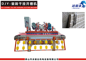 瓷磚外墻干濕掛開槽切割機(jī)