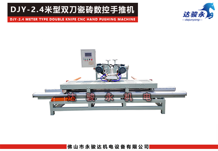 2400型數控雙刀手推式瓷磚切割機