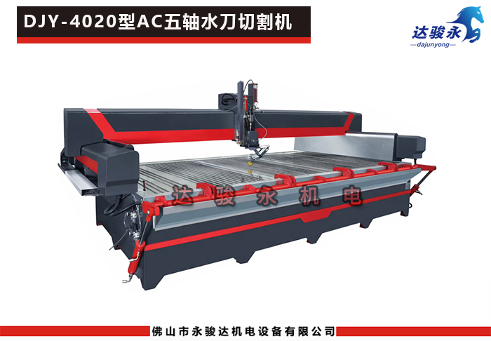 4020型AC五軸水刀切割機(jī)