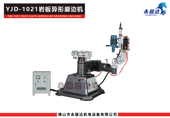 巖板異形磨邊機