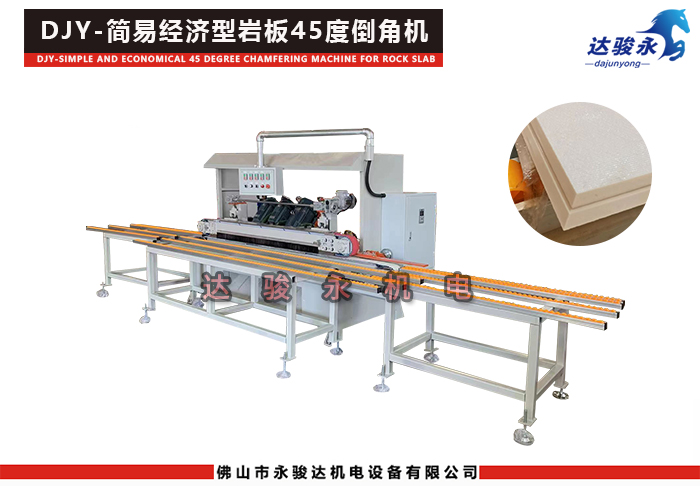 簡易型巖板45度倒角機