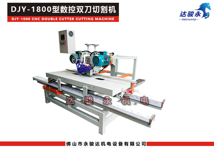 1800型數控雙刀瓷磚切割機