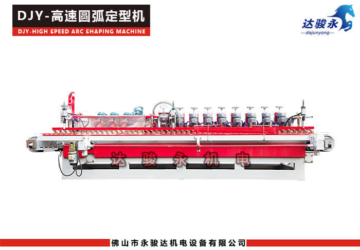 高速圓弧定型機