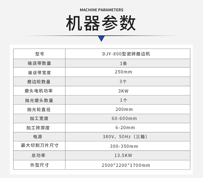 瓷磚磨邊機參數