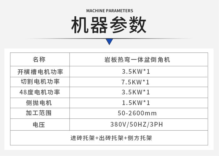 巖板熱彎盆倒角機(jī)參數(shù)