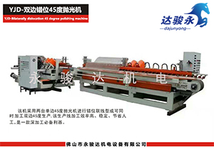 瓷磚雙邊錯位45度拋光機