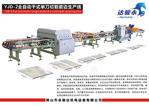 全自動(dòng)瓷磚干式單刀切割磨邊生產(chǎn)線