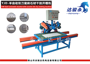 半自動雙刀石材干掛開槽機(jī)