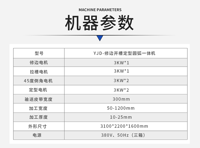 機器參數