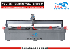 龍門式三軸數控水刀切割機