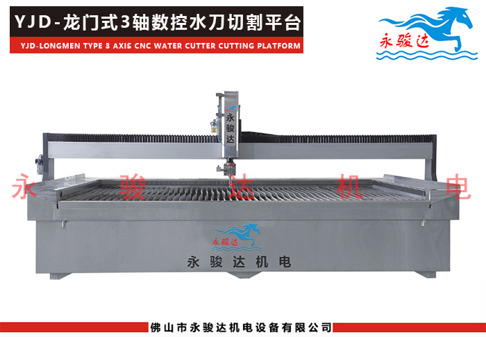 龍門(mén)式三軸數(shù)控水刀切割機(jī)