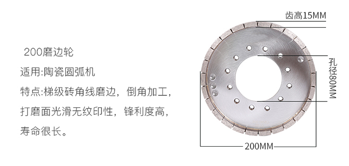 200磨邊輪(加強版)